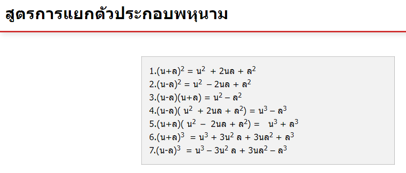 การแยกตัวประกอบพหุนาม (Polynomial factorization)